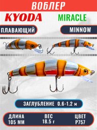 Воблер KYODA Miracle Minnow-105F 10,5 см 18,5 гр цвет P757, заглубление 0,6-1,2 м