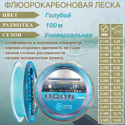 Леска SPRUT Skyline Fluorocarbon Composition EvoTech Classic Blue 0.405 100м