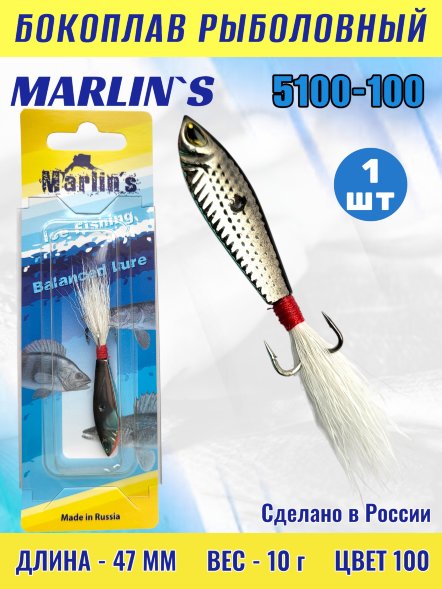 Бокоплав Marlin&#039;s 5100-100