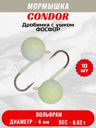 Мормышка вольфрамовая Condor Дробинка с ушком d 4,0 мм, вес 0,8 гр, фосфор 10 шт