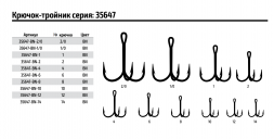Крючок-тройник Akara 35647/TRH-002 BN 10