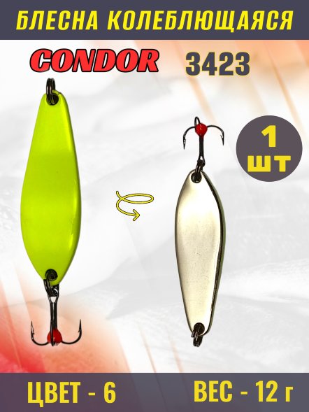Блесна зимняя Condor 3423, вес 12,0 гр. цвет 6#