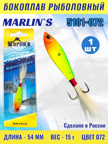 Бокоплав Marlin's 5101-072