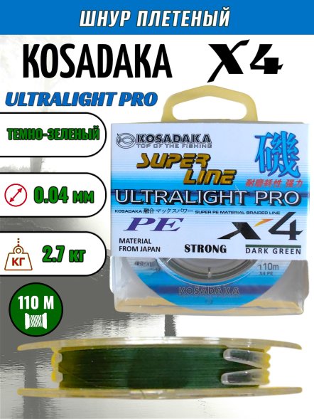 Леска плет. KOSADAKA Super PE X4 Ultralight PRO dark green 0.04 110м