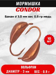 Мормышка вольфрамовая Condor Банан d 3,0 мм вес 0,9 гр медь 10 шт