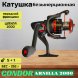 Катушка Condor ARNILLA 2000, 6 подшипн., передний фрикцион