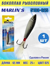 Бокоплав Marlin's 5103-025