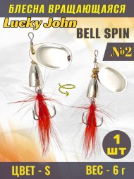 Блесна вращающаяся Lucky John BS02-S