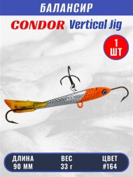 Балансир рыболовный для зимней рыбалки Condor 3228 размер 90 мм 33 гр цвет 164