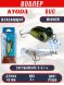 Воблер KYODA Bug Minnow-48F, длина 4,8 см, вес 6,0 гр, цвет P1889, заглубление 0-0,7 м