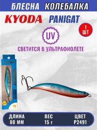 Блесна KYODA PANIGAT колеблющаяся, длина 80 мм, вес 15 гр, цвет P2491