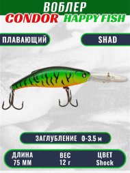 Воблер CONDOR HAPPY FISH размер 75 мм вес 12.0 гр заглубление 0 - 3,5 м цвет shock