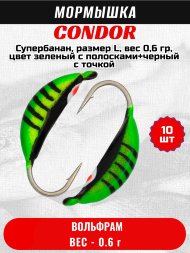 Мормышка вольфрамовая Condor Супербанан, размер L, вес 0,6 гр, цвет зеленый с полосками+черный с точкой 10 шт