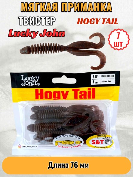 Твистер Lucky John Pro S Hogy Tail съедобный 07,62 7шт 140218-S19
