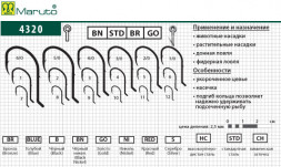 Крючок MARUTO 4320BN №2 5шт
