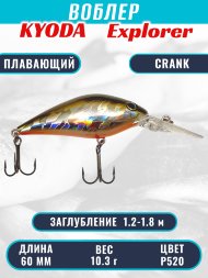 Воблер KYODA Explorer Crank-60F 6,0 см 10,3 гр цвет P520, заглубление 1,2-1,8 м