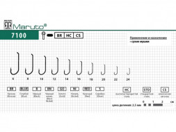 Крючок MARUTO 7100BR №8 10шт