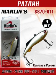 Ратлин Marlin's Super Soft Shad 70S 17.5г SS70-011