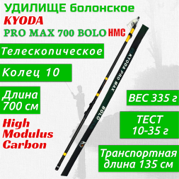 Удилище KYODA PRO MAX 700 BOLO, длина 7 м, с кольцами, HMC