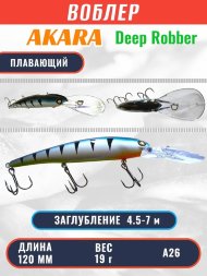 Воблер Akara Deep Robber 120F 19г DR120F-A26