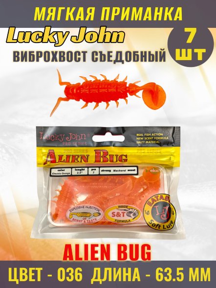Виброхвост Lucky John Pro S Alien Bug съедобный 06,35 7шт 140165-036