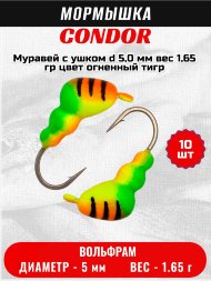 Мормышка вольфрамовая Condor Муравей с ушком d 5,0 мм, вес 1,65 гр, цвет огненный тигр 10 шт