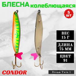 Блесна колеблющаяся двойная шумовая Condor Dream Twin 1 размер 75 мм вес 15 г цвет 91 5 шт