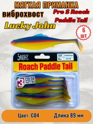 Виброхвост Lucky John Pro S Roach Paddle Tail съедобный 08,89 6шт 140180-G04