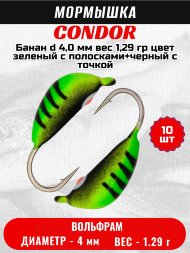 Мормышка вольфрамовая Condor Банан d 4,0 мм вес 1,29 гр цвет зеленый с полосками+черный с точкой 10