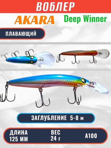 Воблер Akara Deep Winner 125F 24г DW125F-A100