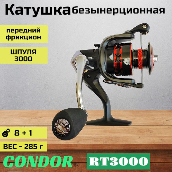 Катушка Condor RT3000, 8+1 подшипн., передний фрикцион, запасная шпуля