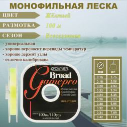 Леска OWNER Broad Game Pro 56033 0.22 100м желтая