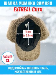 Кепка зимняя EXTREAL Сити барашек корич./мембр. темно-сер. XL
