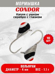Мормышка вольфрамовая Condor Капля с ушком d 4,0 мм, вес 1,1 гр, серебро с черно-бело-красным глазком 10 шт