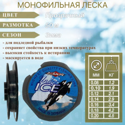 Леска MIKADO Under Ice 0.18 50м