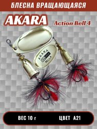 Блесна Akara Action Bell 4 10г A21