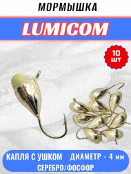 Мормышка вольфрамовая Lumicom Капля с ушком с ф/к d4.0 серебро 10шт