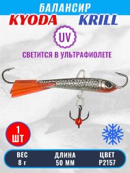 Балансир KYODA KRILL, 50 мм, 8 гр, цвет P2157