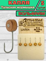 Мормышка вольфрамовая Тульская Шайба 4.0 Медь 5шт